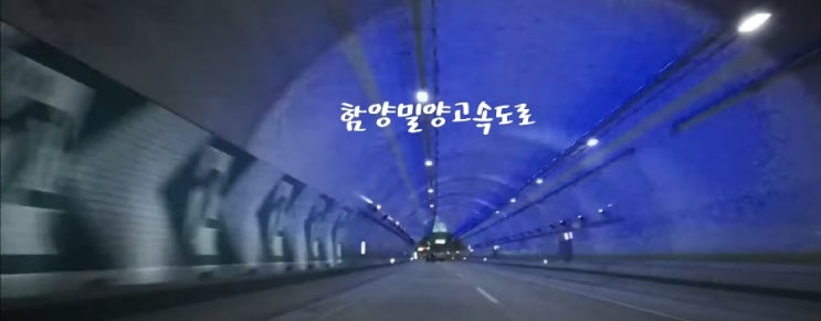  밀양고속도로