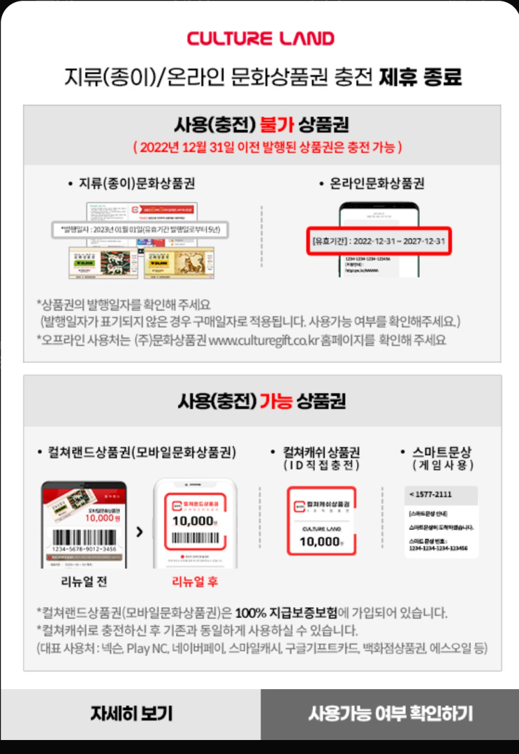  컬처랜드 종이 문화상품권 제휴종료