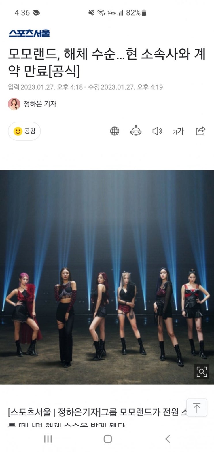  모모랜드 계약 만료로 공식 해체ㅠㅠ