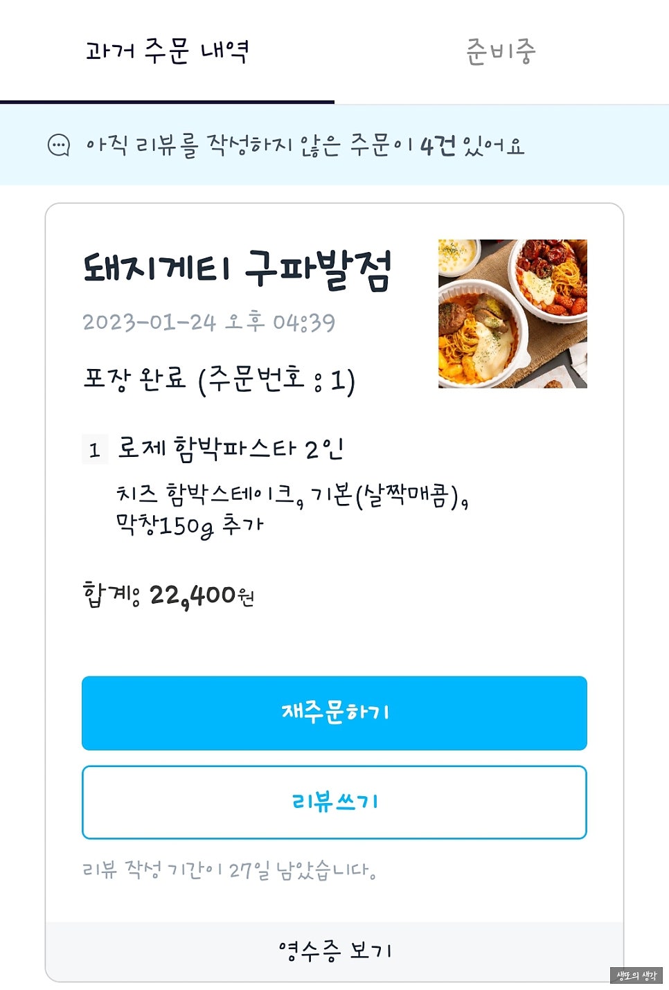 돼지게티 구파발점 사진 2