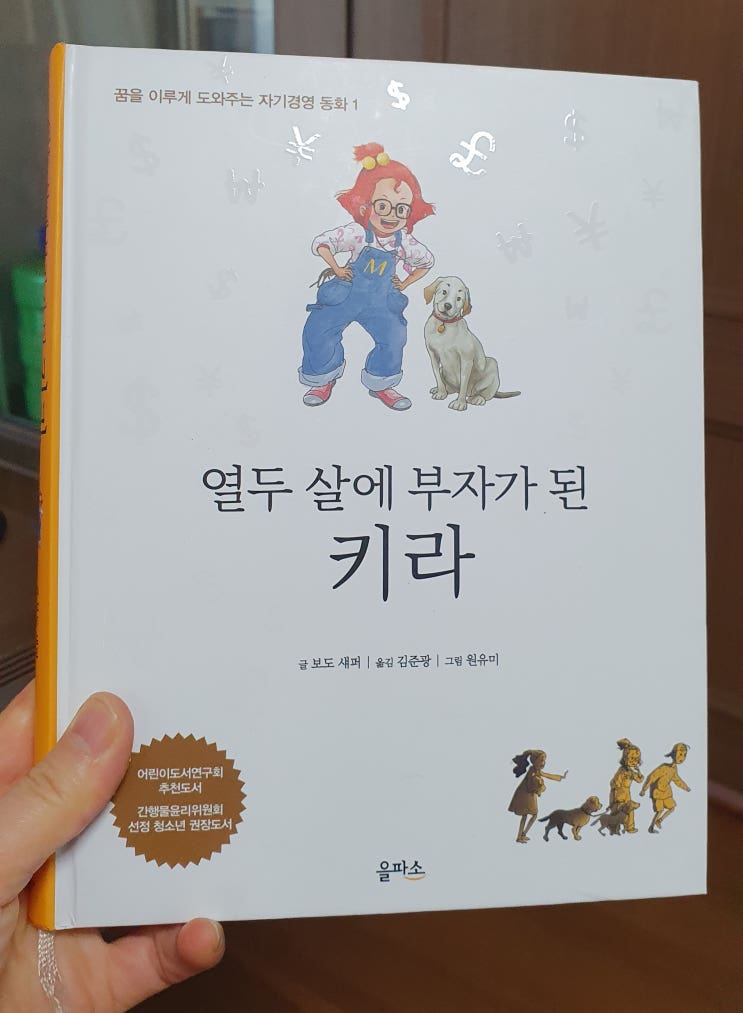  003. 열두 살에 부자가 된 키라