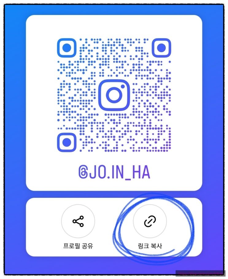  인스타 프로필 링크 복사 공유 전달하기 url 주소 복사하는 방법