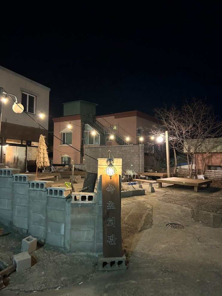  [속초맛집] 속초회관