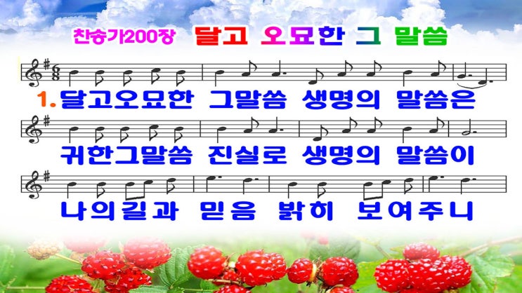  새찬송가200장.PPT(16:9)
