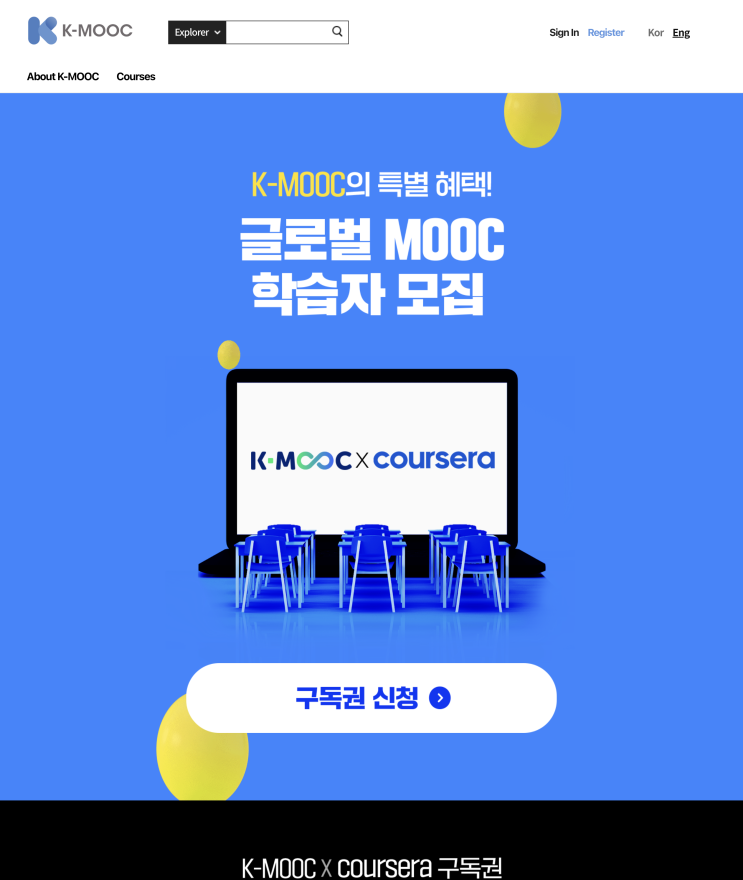  코세라 Coursera 무료 수강하기 / K-MOOC 통해서 강의 공짜로 듣기. 배움에 목마른 자들이여 이리로 오라.