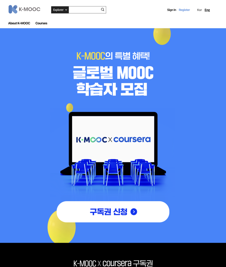 코세라 Coursera 무료 수강하기 / K-MOOC 통해서 강의 공짜로 듣기. 배움에 목마른 자들이여 이리로 오라.