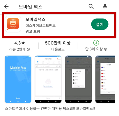 핸드폰으로 팩스 보내는법(인터넷으로 팩스 보내는법)