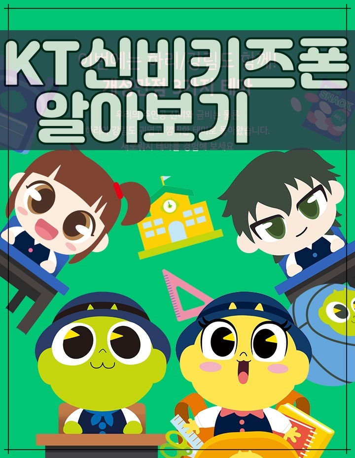  KT 신비키즈폰3 새학기 입학 선물로 어떤가요