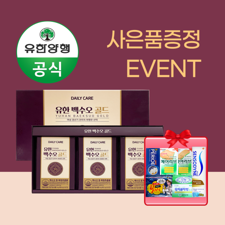  유한양행 여성 갱년기 유한 백수오 골드 사은품 증정