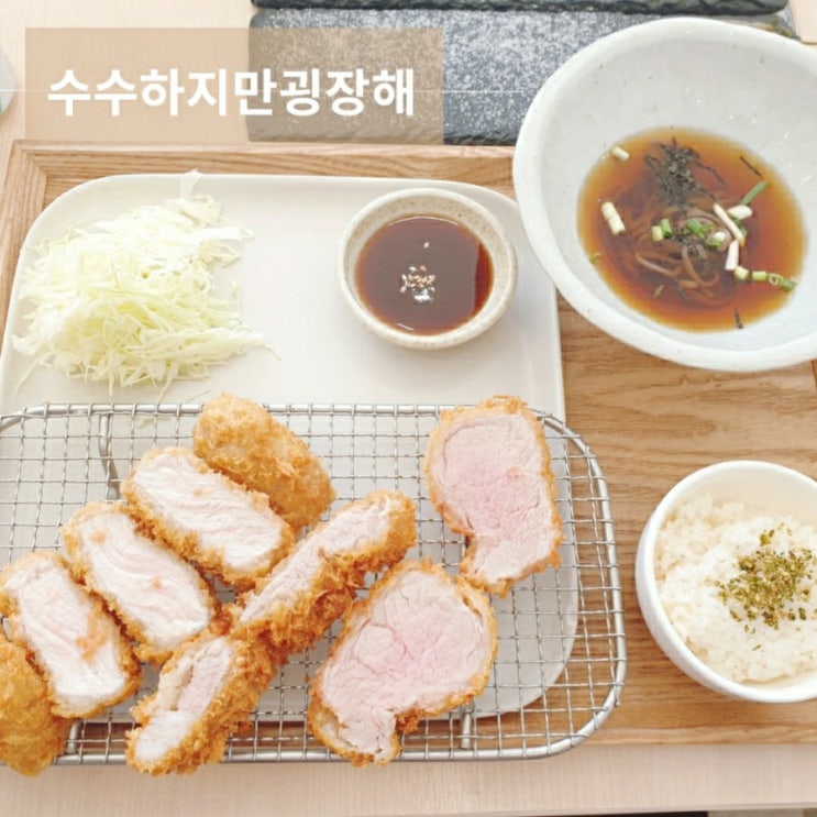  [광주월계동맛집] 첨단 아크레타 돈까스맛집 수수하지만굉장해