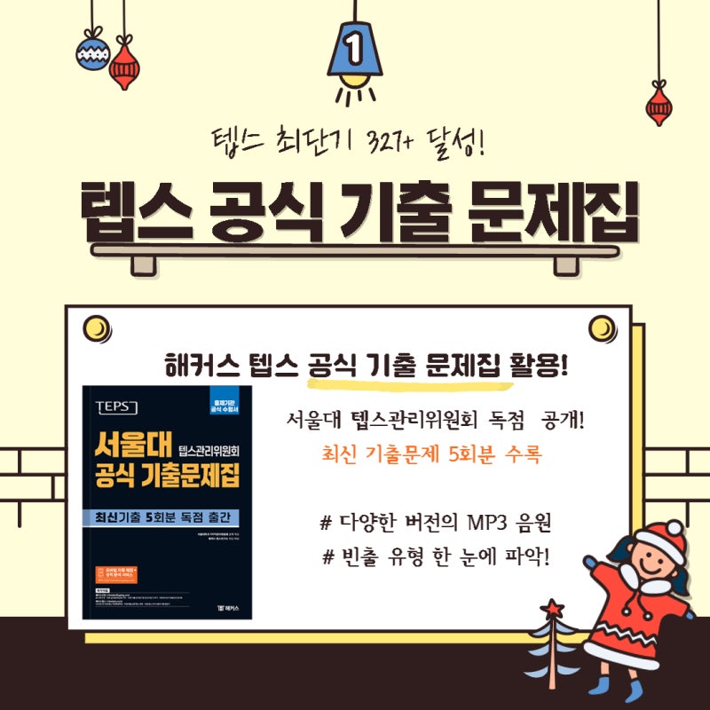 TEPS 시험 준비! 텝스 만점 받는 텝스 공부법2가지! : 네이버 블로그 Teps 시험 준비! 텝스 만점 받는 텝스 공부법2가지! : 네이버 블로그