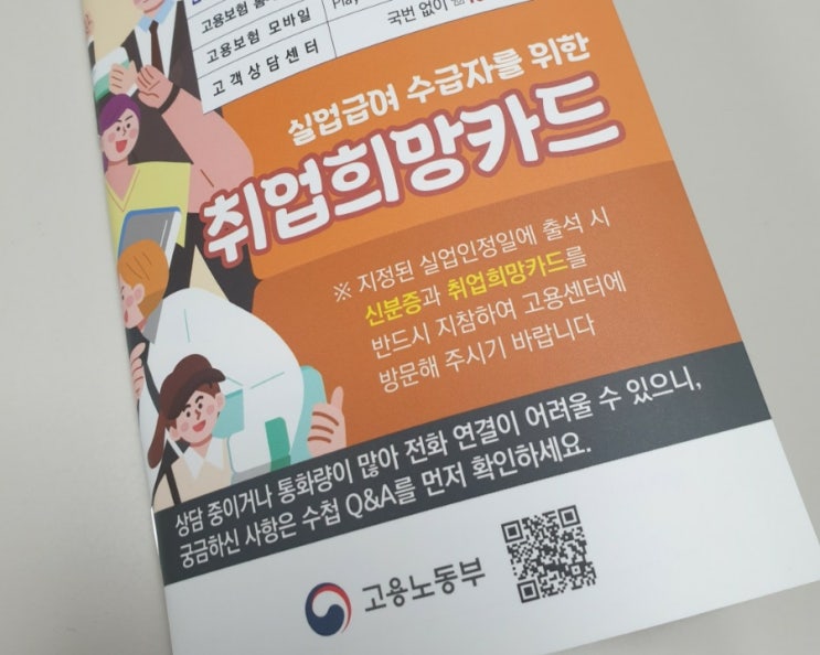  실업급여 집체교육 참가후기