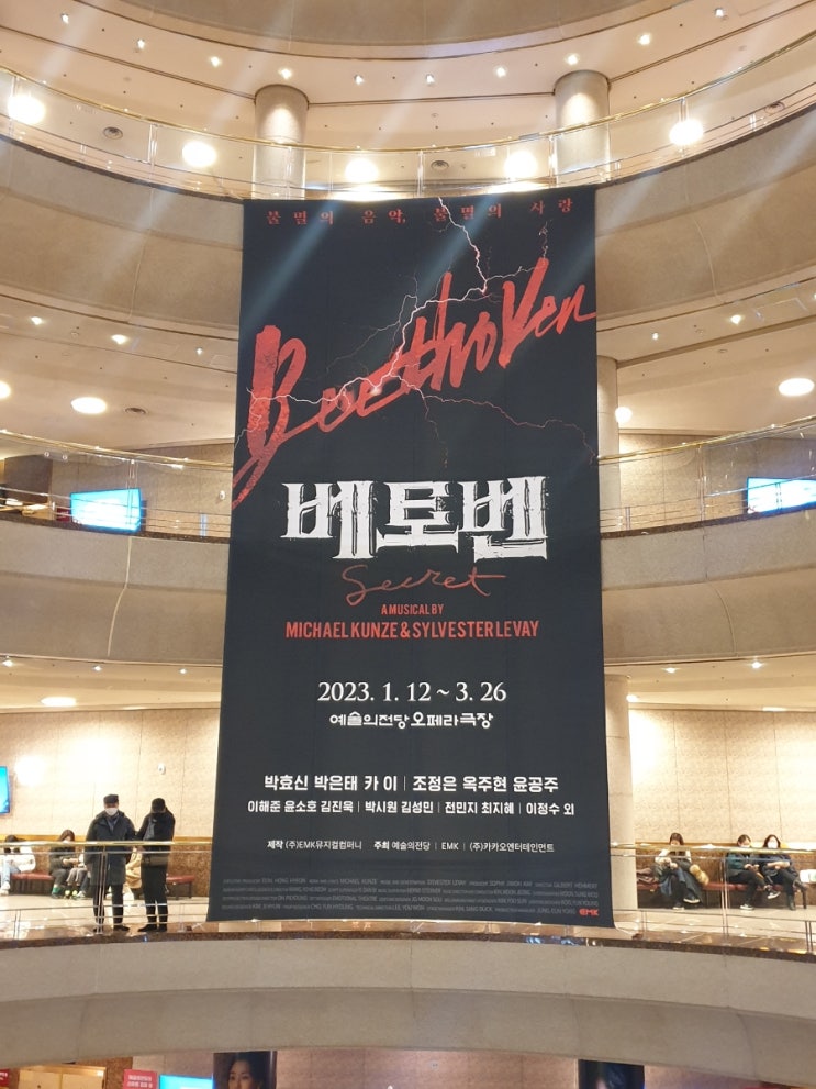 뮤지컬 베토벤 보고왔어요 :)   출연진 및 캐스팅 일정
