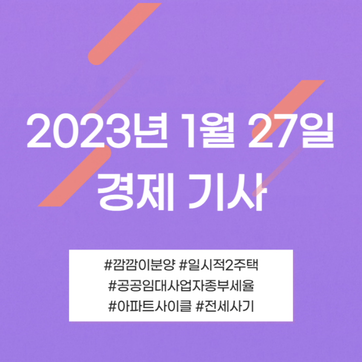 2023년 1월 27일 기사 모아모아 2023년 1월 27일 기사 모아모아