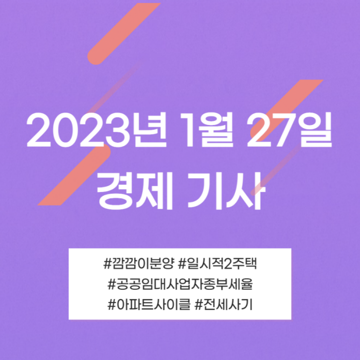 2023년 1월 27일 기사 모아모아