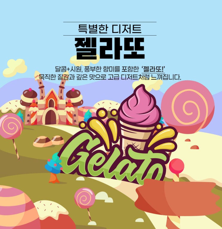  [미담쥬스] 사르르 녹아 내리는 듯한 전자담배 액상 젤라또