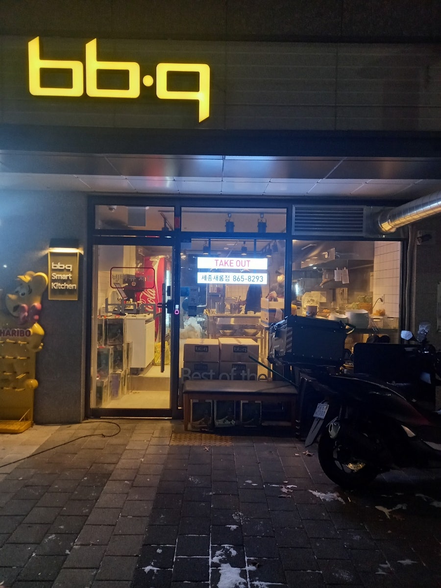 BBQ 세종새롬점 사진 1