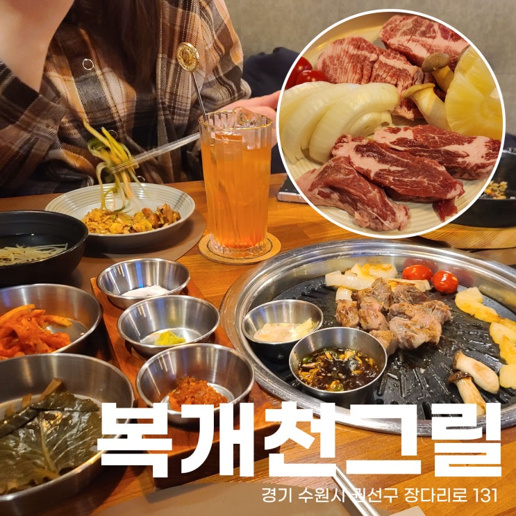  권선동 이베리코 목살 복개천그릴 펍 같은 분위기 자동 불조절 세이프티 그릴로 편하게