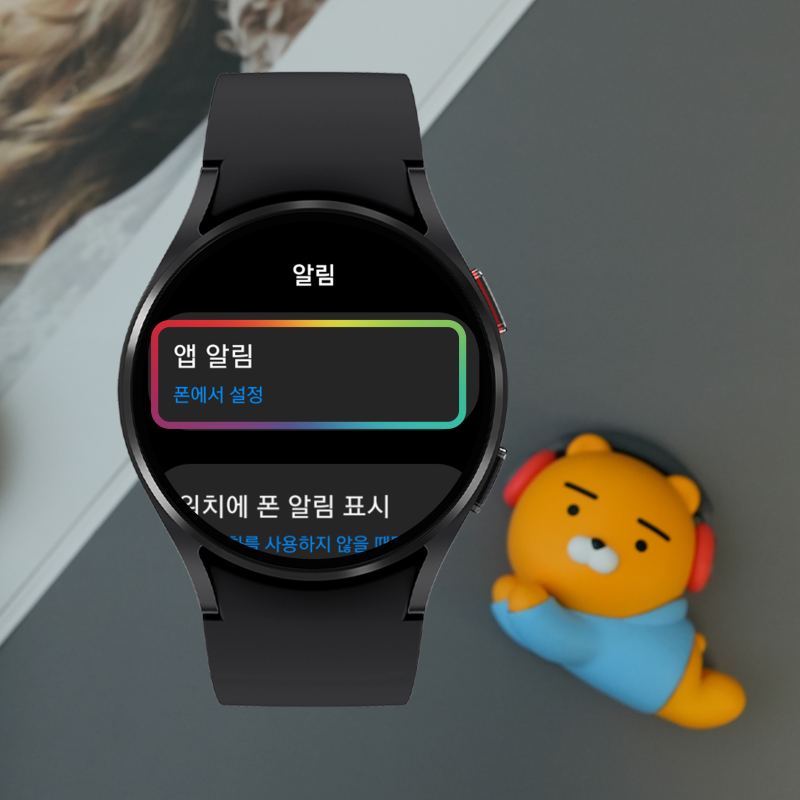 갤럭시워치5 카톡알림 카카오톡 설정하는 법 : 네이버 블로그 갤럭시워치5 카톡알림 카카오톡 설정하는 법 : 네이버 블로그