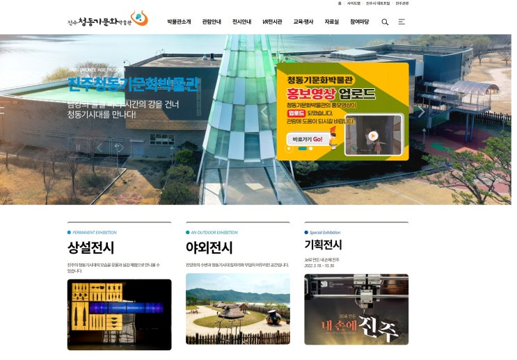  경상남도 진주청동기 문화 박물관