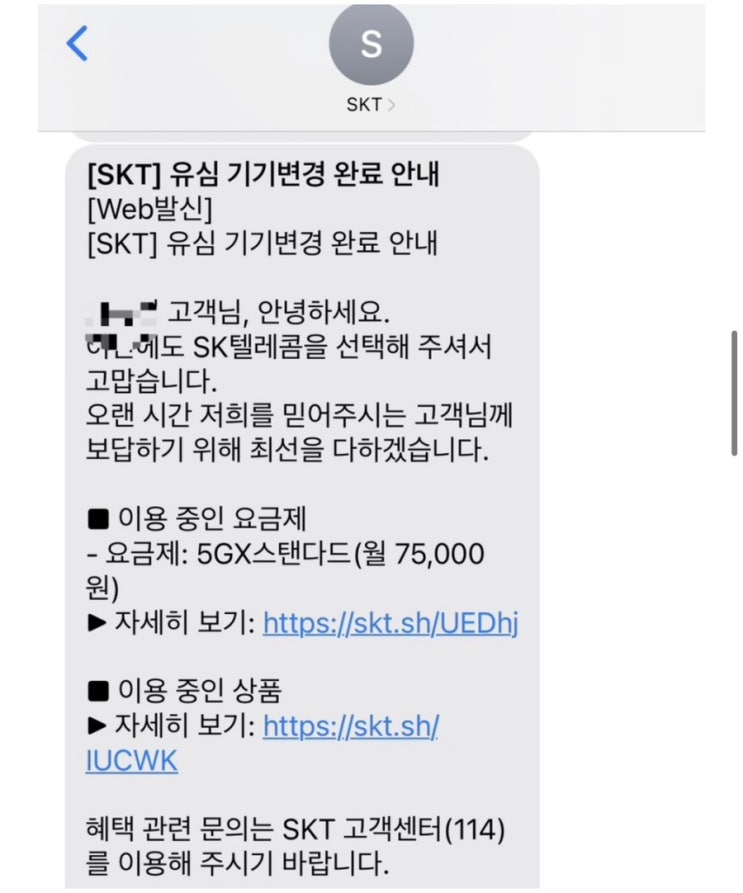  [Q&A] 유심기변 통한 핸드폰 기기변경시 위약금 내나요? (약정기간 남은 상황)