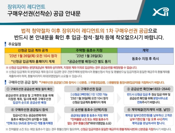  장위자이 선착순 줍줍 입구컷.. 완판되겠네