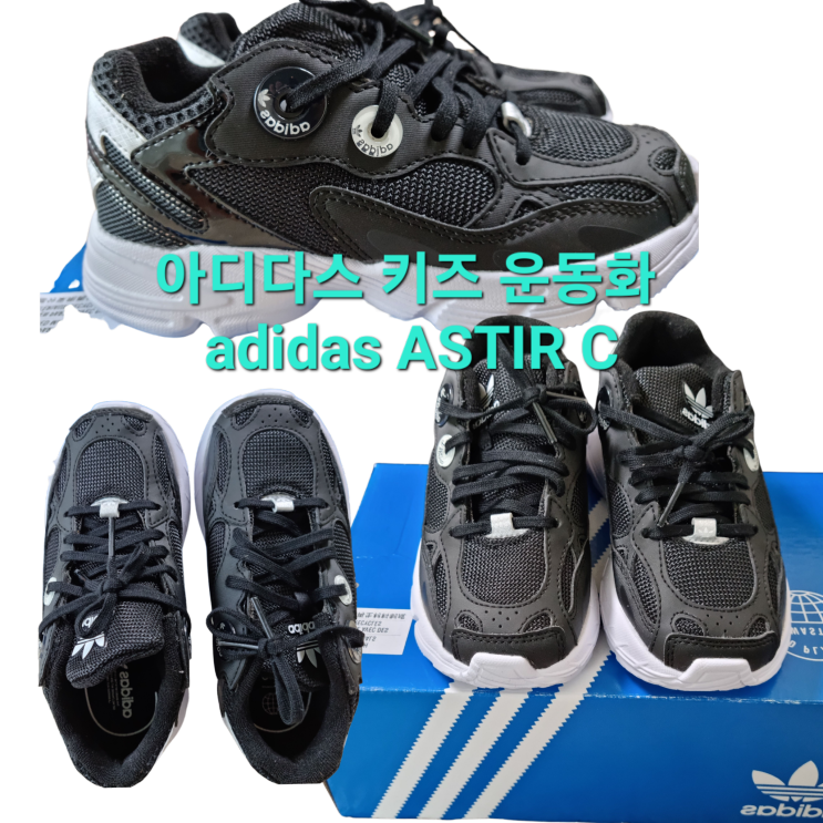 아디다스 키즈 운동화 adidas ASTIR C
