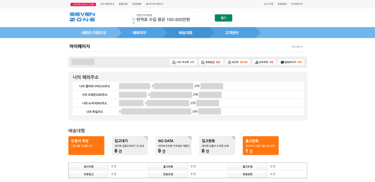 [해외 직구|세븐존] 배송대행지(배대지) 직접 이용해 본 경험과 직구 방법 공유, 켄달 제너 818데킬라 직구해 봄