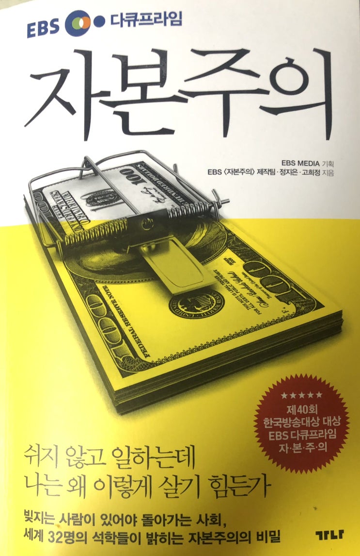  EBS 자본주의 Part1