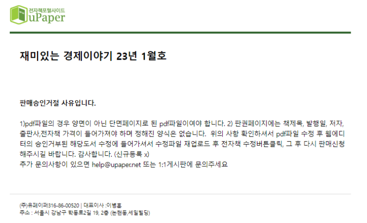  유페이퍼 PDF 전자책 올릴 때 유의할 점