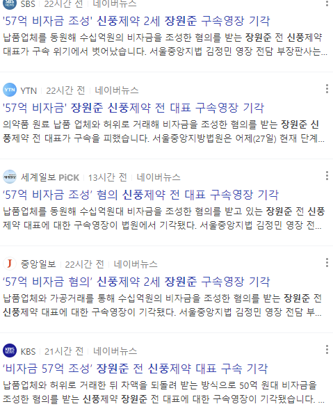 짜여진 각본? 악재는 이제그만! '57억 비자금 조성' 신풍제약 2세 장원준 구속영장 기각! 짜여진 각본? 악재는 이제그만! '57억 비자금 조성' 신풍제약 2세 장원준 구속영장 기각!