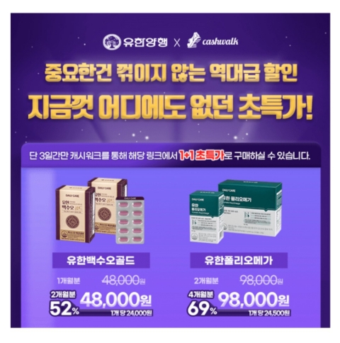  1월 28일 캐시워크 돈버는퀴즈 유한양행 정답
