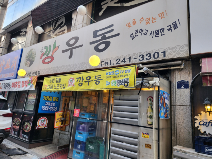  [수원] 깡우동 영통본점 / 야무지게 포장해서 먹는 꿀팁(본점은 역시!)