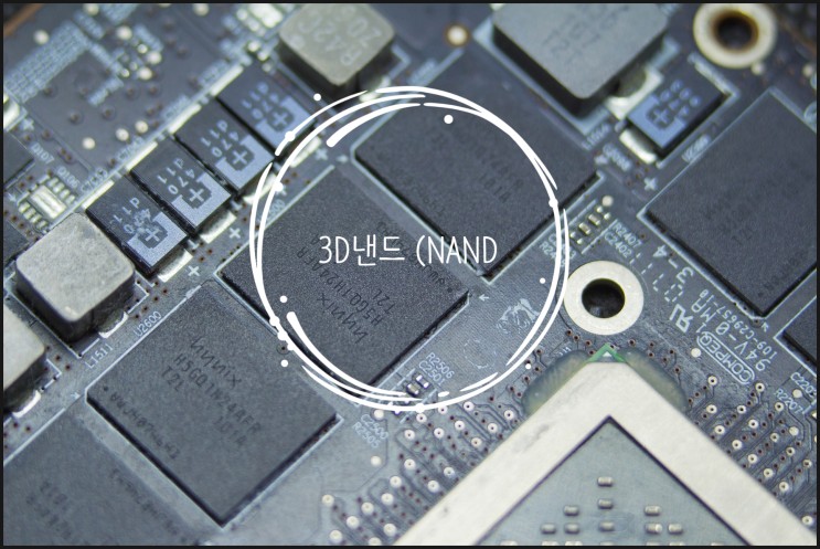 3D낸드 (NAND)