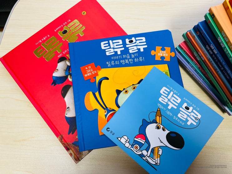 틸루블루 생활동화 5세 책 추천 틸루블루 생활동화 5세 책 추천