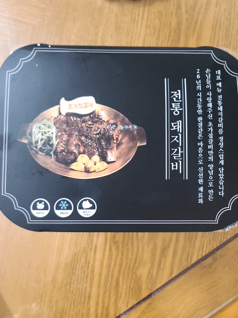  태능초가집갈비 수제돼지갈비 구매하는 사이트 여기여기
