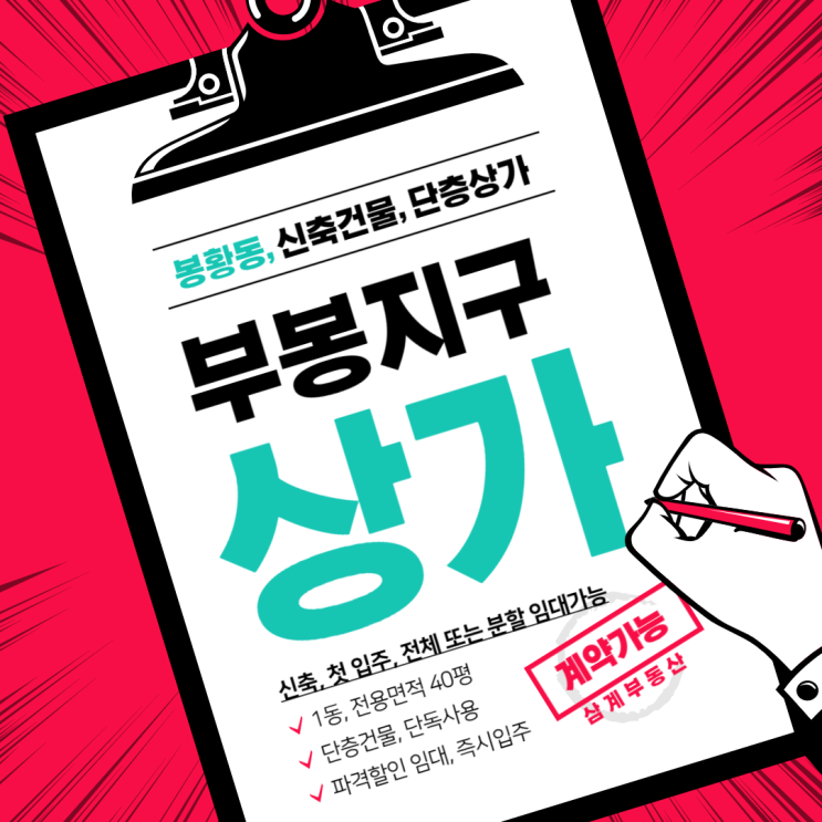  김해 단층 상가임대 봉황동 부봉지구 전체 또는 분할 임대가능 신축 첫 입주 파격할인 독채형 단독사용