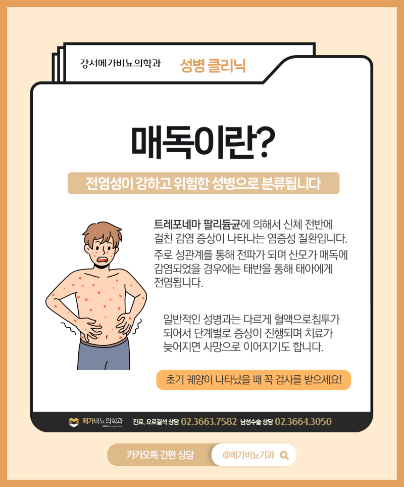 강서구비뇨기과 여자 매독 증상 원인과 1