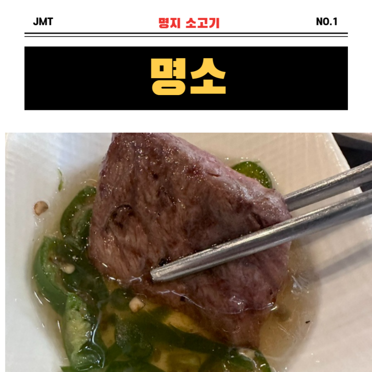  한우 먹고 싶을 땐, 부산 명지 소고기집 "명소"