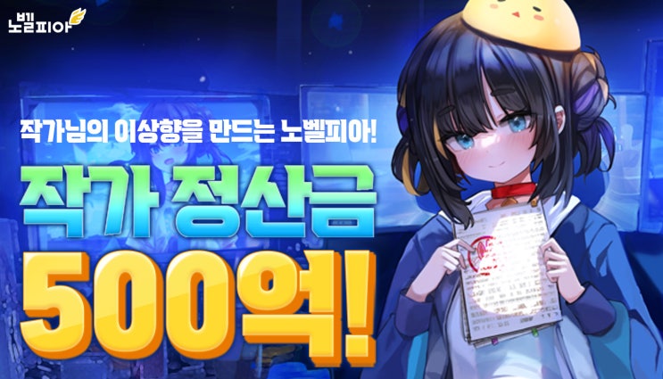  글 좋아하시는 분들이라면 500억 도전 해보세요!