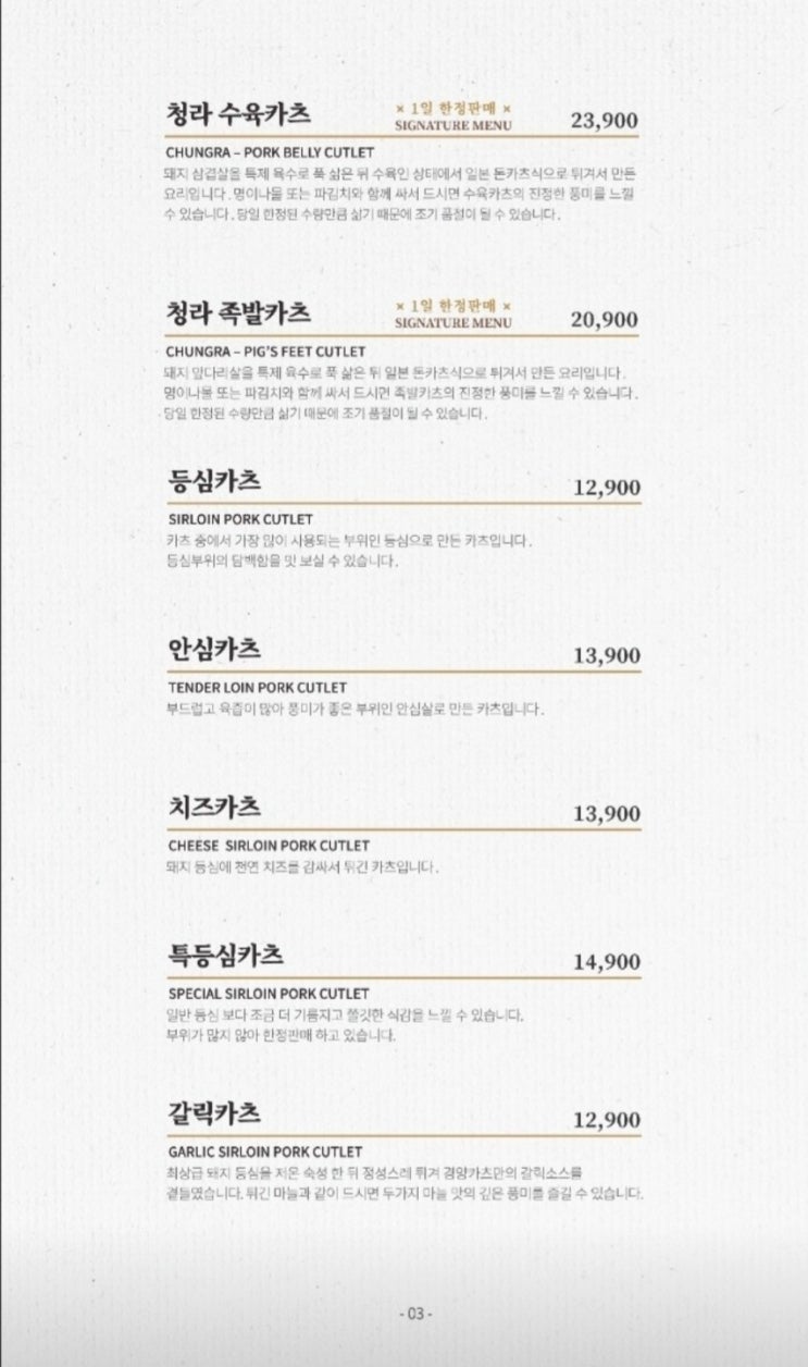  경양카츠 청라점