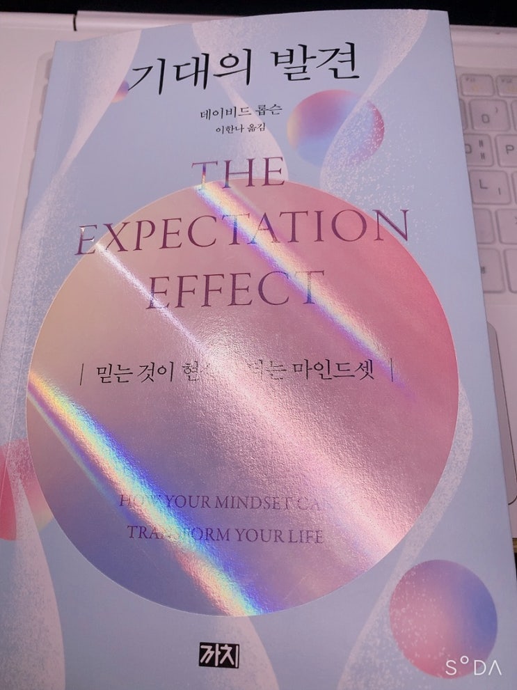 <심리학 책/'기대의 발견':뇌 과학- 우리의 기대가 앞으로의... 