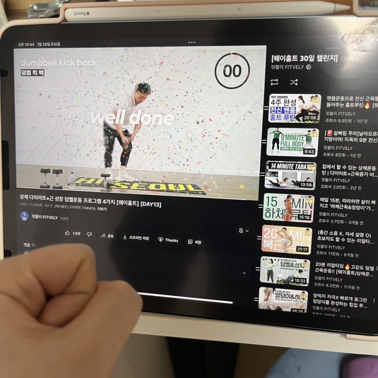  핏블리 웨이홈트 챌린지 D+13
