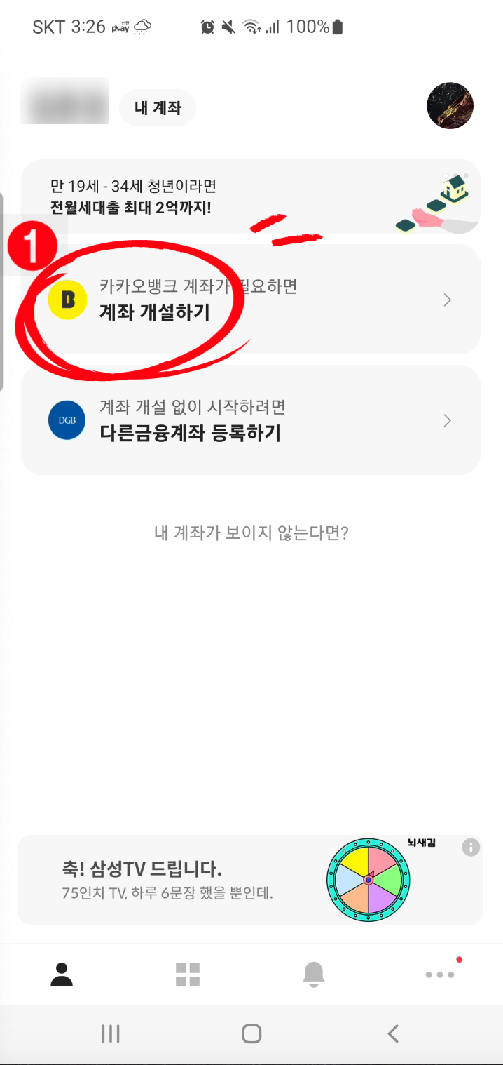 카카오 뱅크 모임/그룹 통장 만들기 #1 : 네이버 블로그