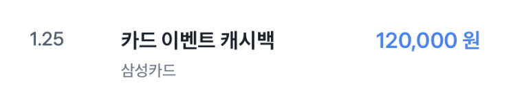  토스 탭탭S TOSS TAPTAPS  삼성카드 12만원 현금 포인트 지급 후기