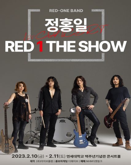 [공연추천] 정홍일 1st CONCERT - RED 1 THE SHOW