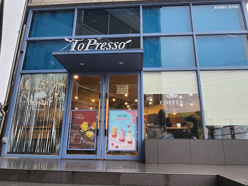 토프레소 안성진사점 사진 2