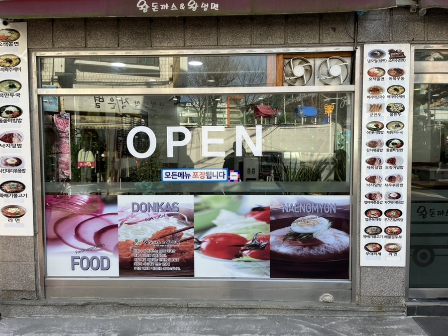 왕돈까스&왕냉면 불광연서점 사진 2
