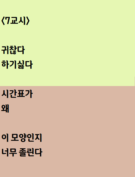  공책에 적어놨던 자작시: 7교시