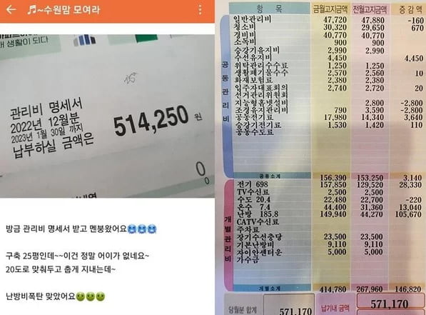 "20평 아파트 12월에만 51만원"…'난방비 폭탄'에 멘붕 "20평 아파트 12월에만 51만원"…'난방비 폭탄'에 멘붕